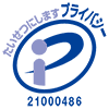 プライバシーマークロゴ 認証番号21000486 プライバシーマークロゴ 認証番号21000486
