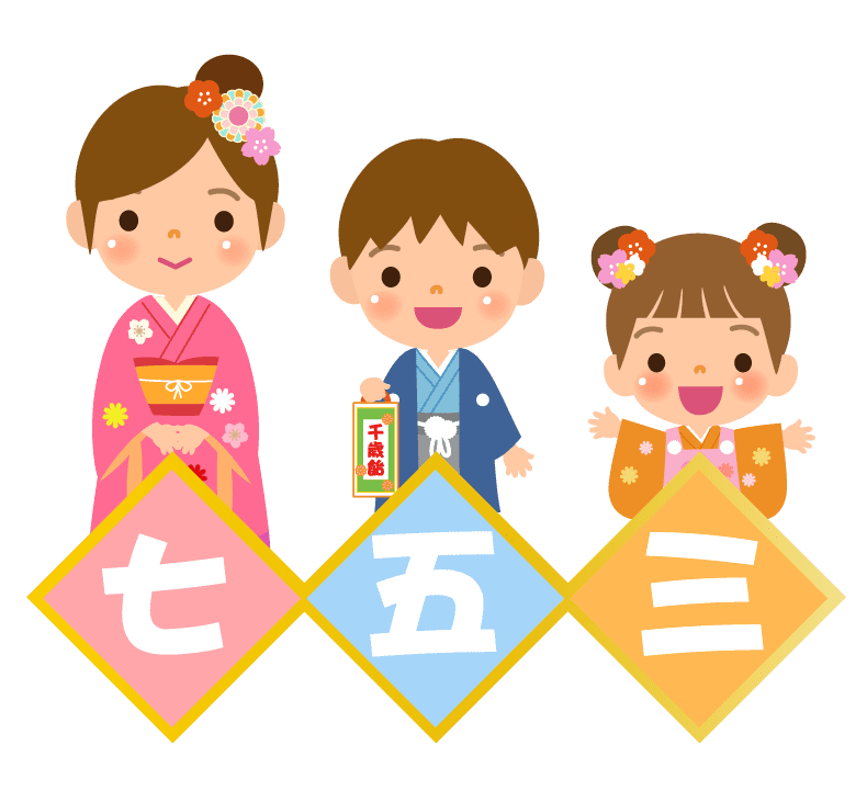 七五三は日本伝統行事の一つ