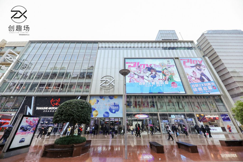 百聯ZX創趣場の外観