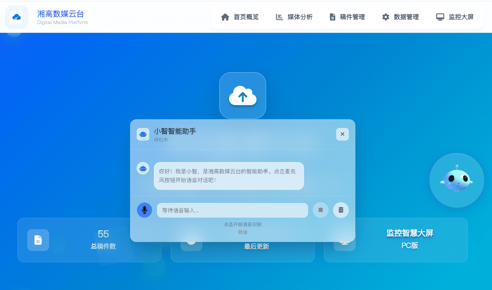 音声アシスタント