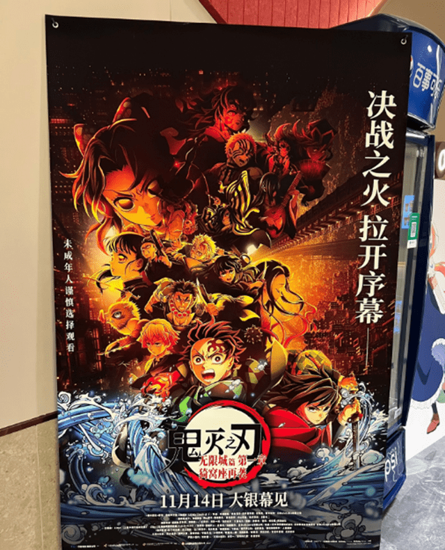 『鬼滅の刃 無限城編 第一章 猗窩座再来』中国版ポスター