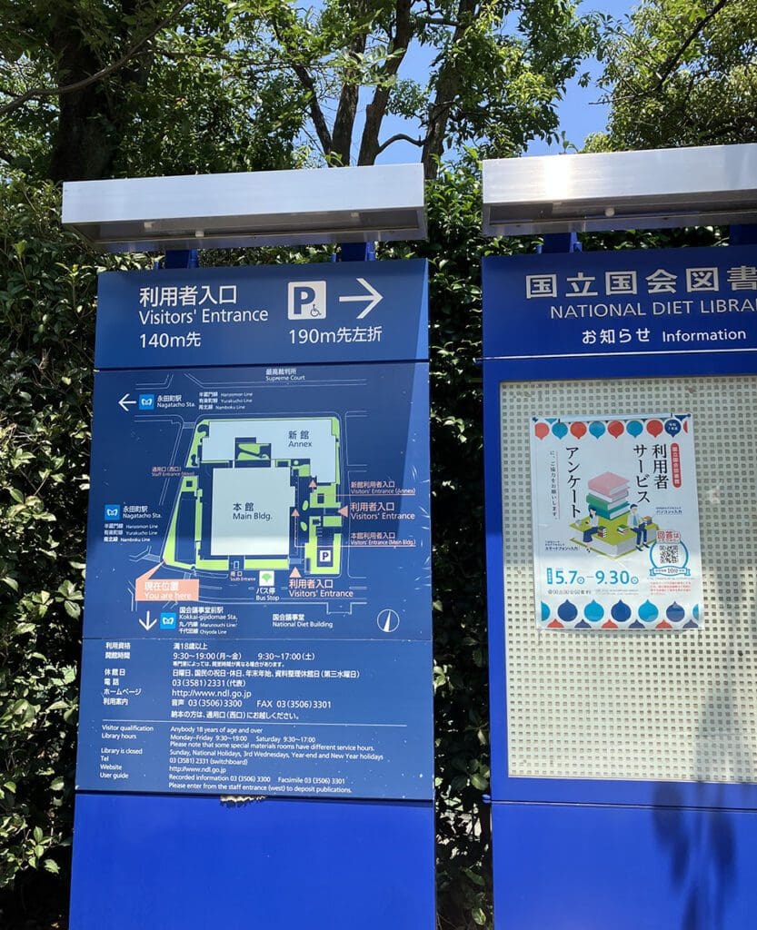国立国会図書館の案内看板の写真