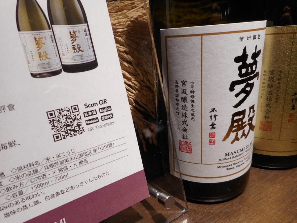 QR Translator on 夢殿＠真澄蔵元