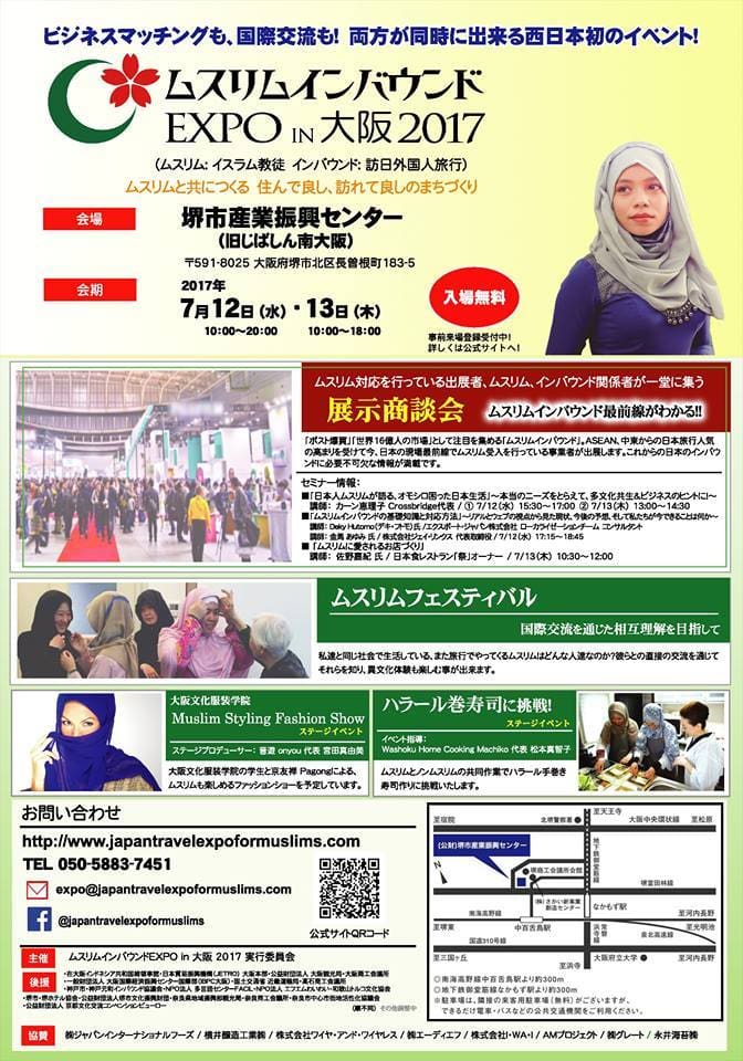ムスリムインバウンドEXPOin大阪