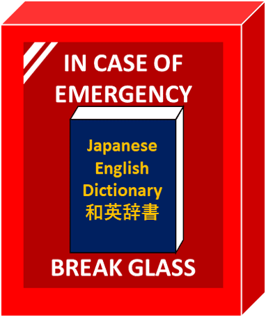 emergency dictionary