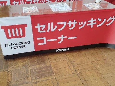 セルフサッキングコーナーと書かれてた、包装用のテーブル