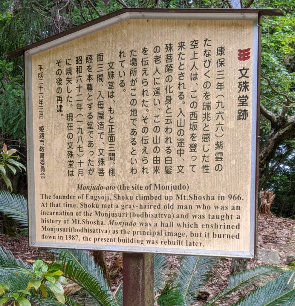 観光地の解説文看板の例