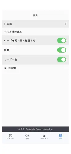 VIPコードリーダーの設定画面