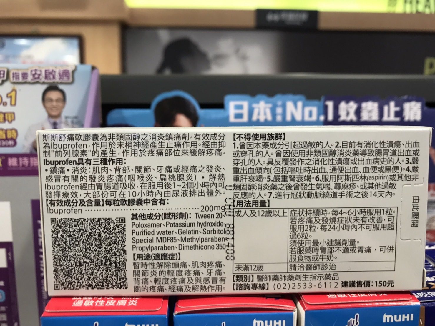 台湾医薬品パッケージに添付されているQRコード