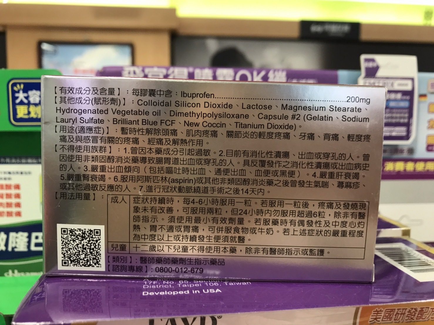 台湾医薬品パッケージに添付されているQRコード