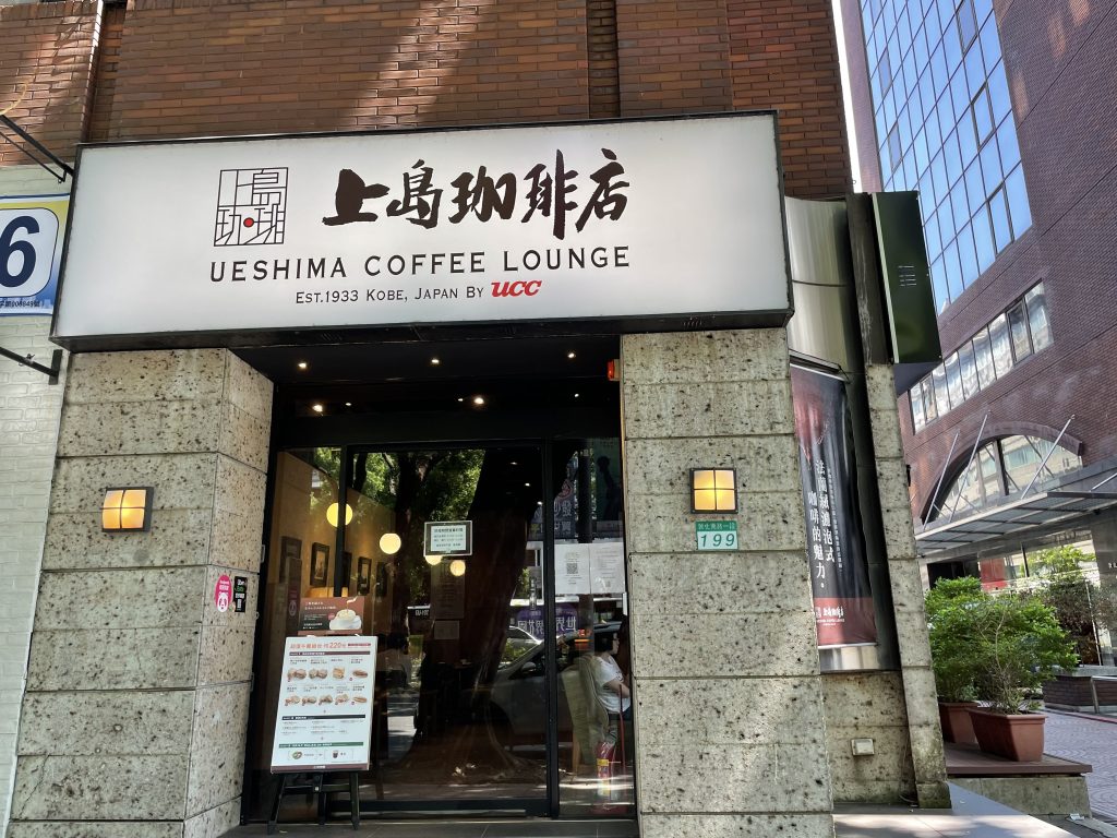 上島珈琲店入口