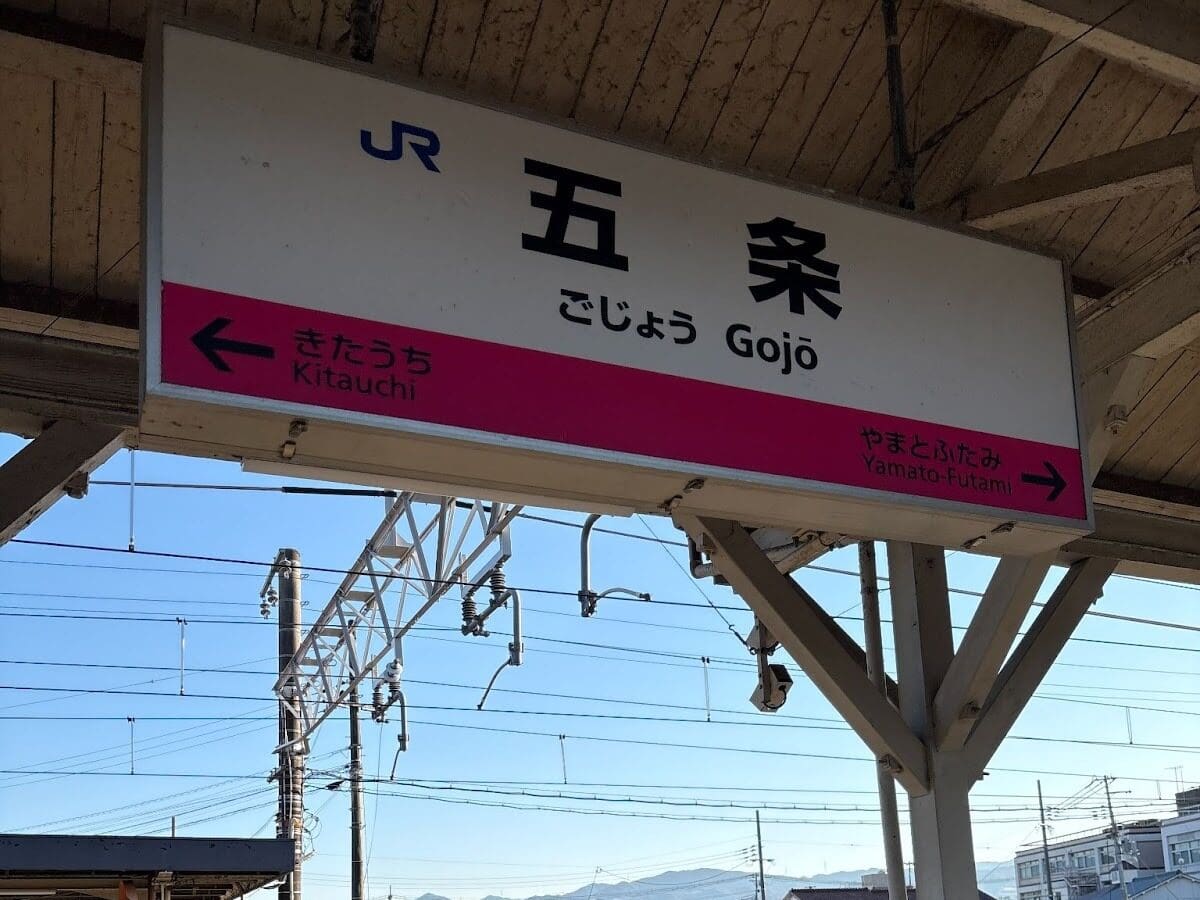 JRの五条駅の看板です。