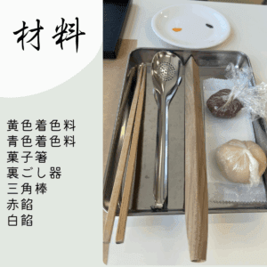 材料　ingredients for wagashi