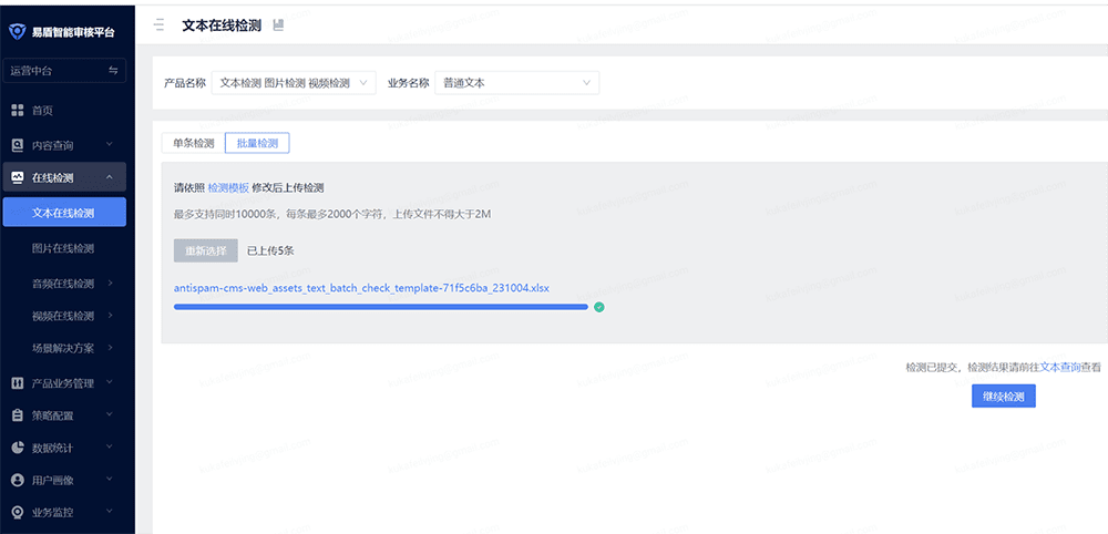 網易易盾（ネットイース）