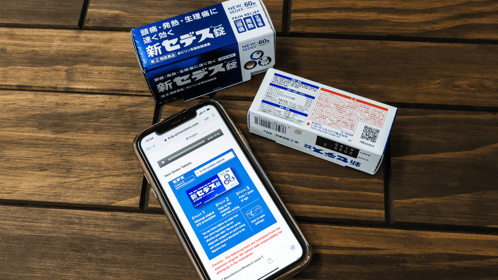 アクセシブルコードを搭載した新セデス錠