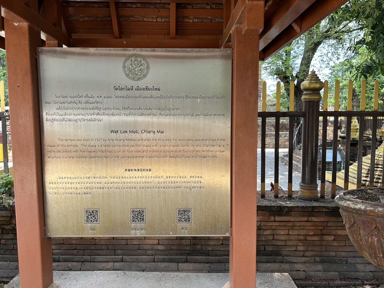 ワット・ロック・モーリーの看板