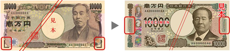 新旧の一万円札で、識別マークの位置の違いを示した画像。