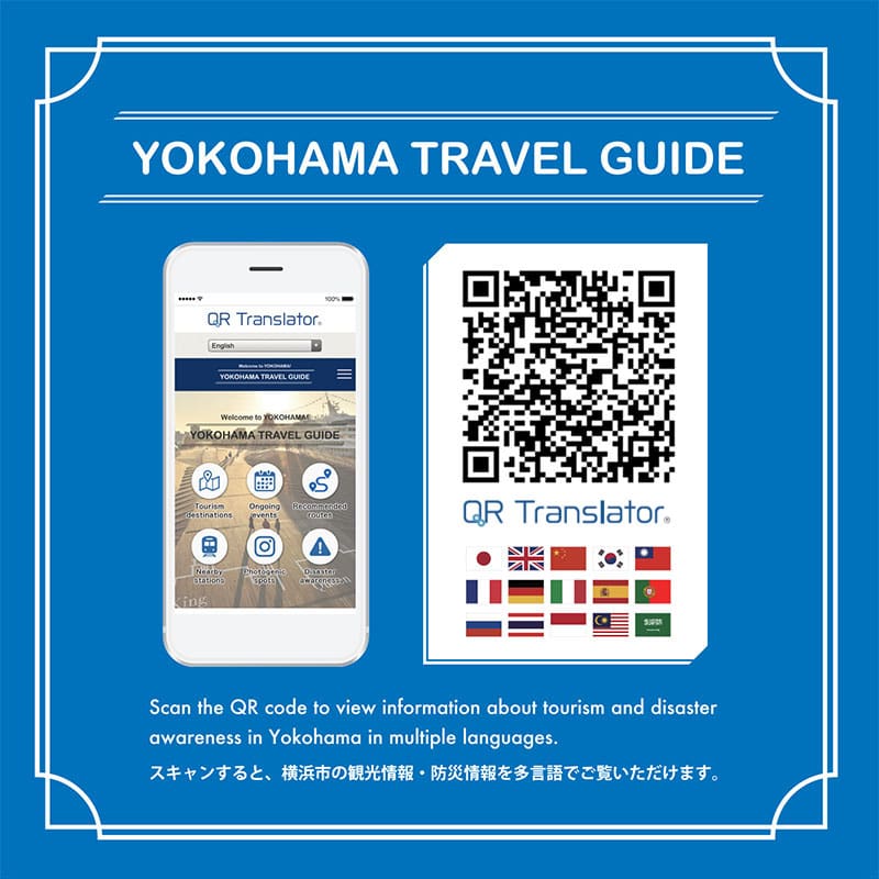 横浜トラベルガイドのGRトランスレータコード