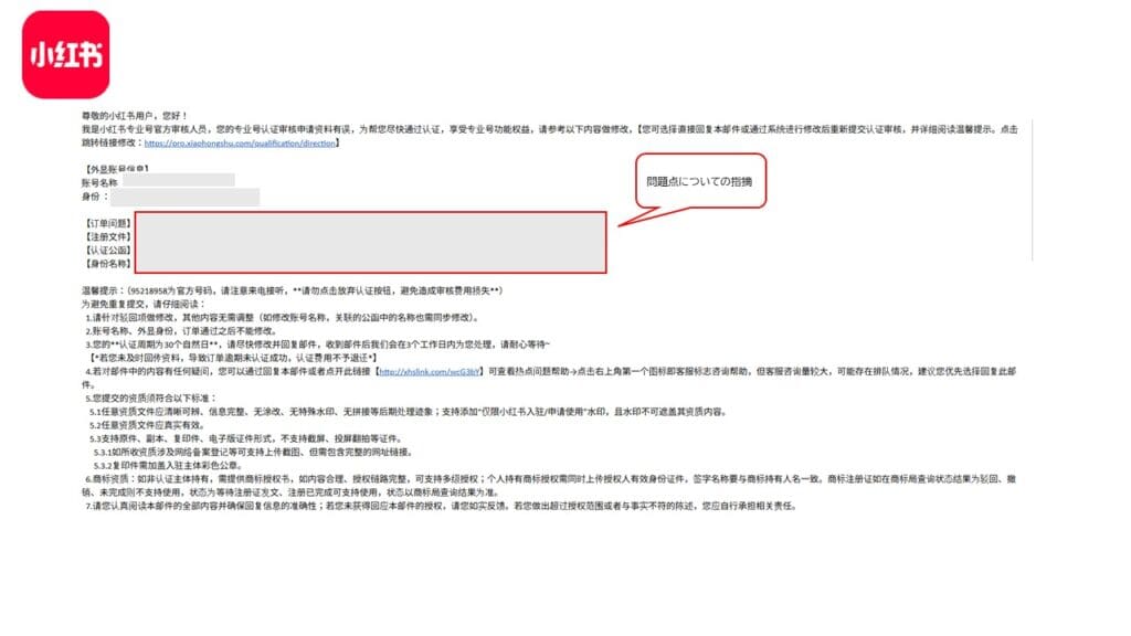 xiaohongshu 年次審査
