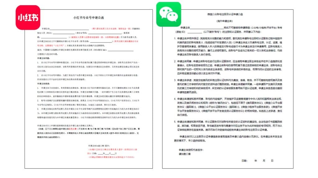 REDプロアカウント申請書、WeChat公式アカウント申請書