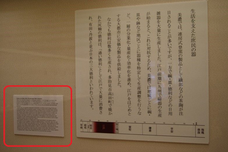 美濃焼ミュージアム(館内展示パネル、既存の日本語パネルの左下に設置)